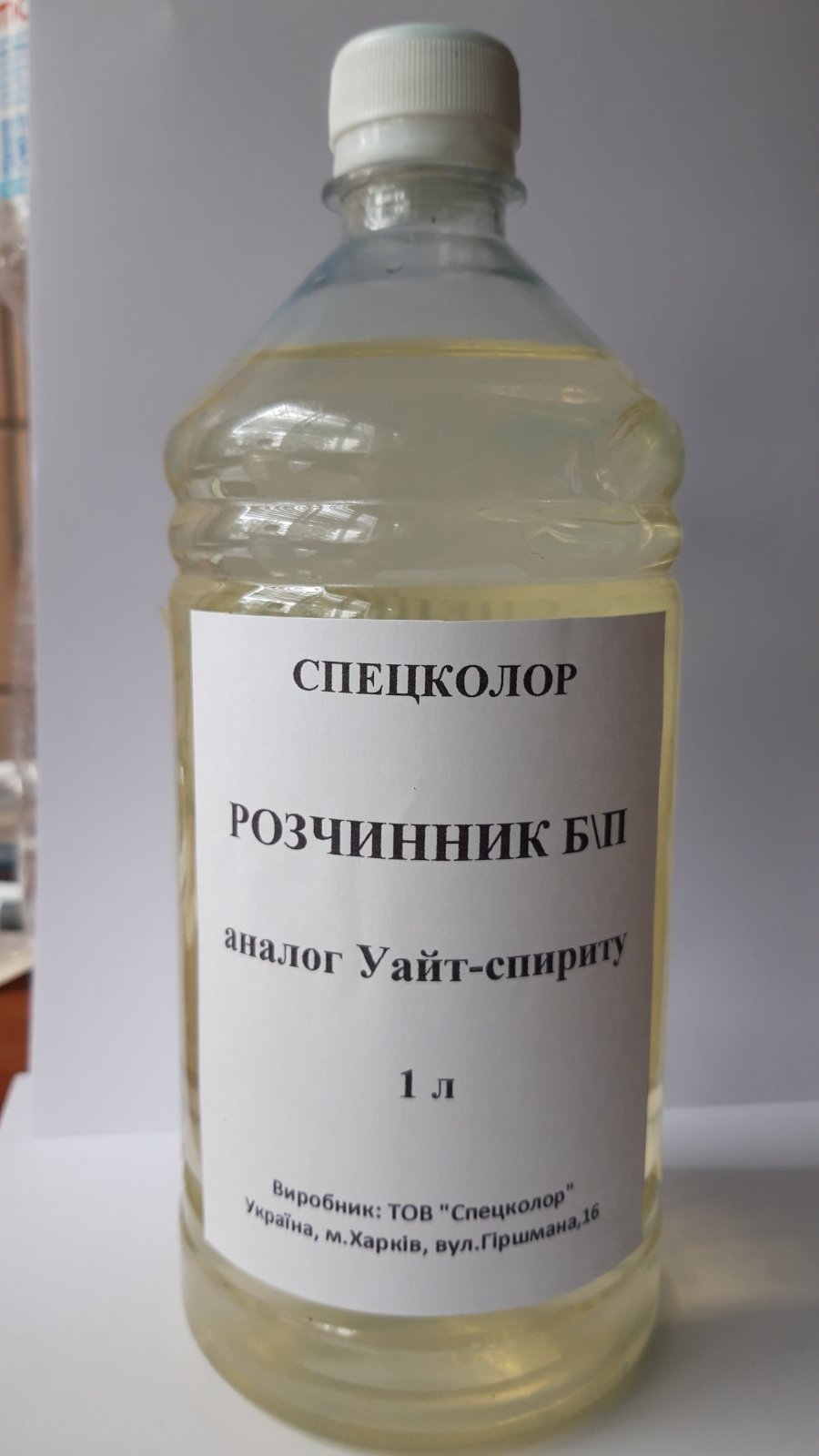 Розчинник Б\П СПЕЦКОЛОР аналог Уайт-спириту 1 л